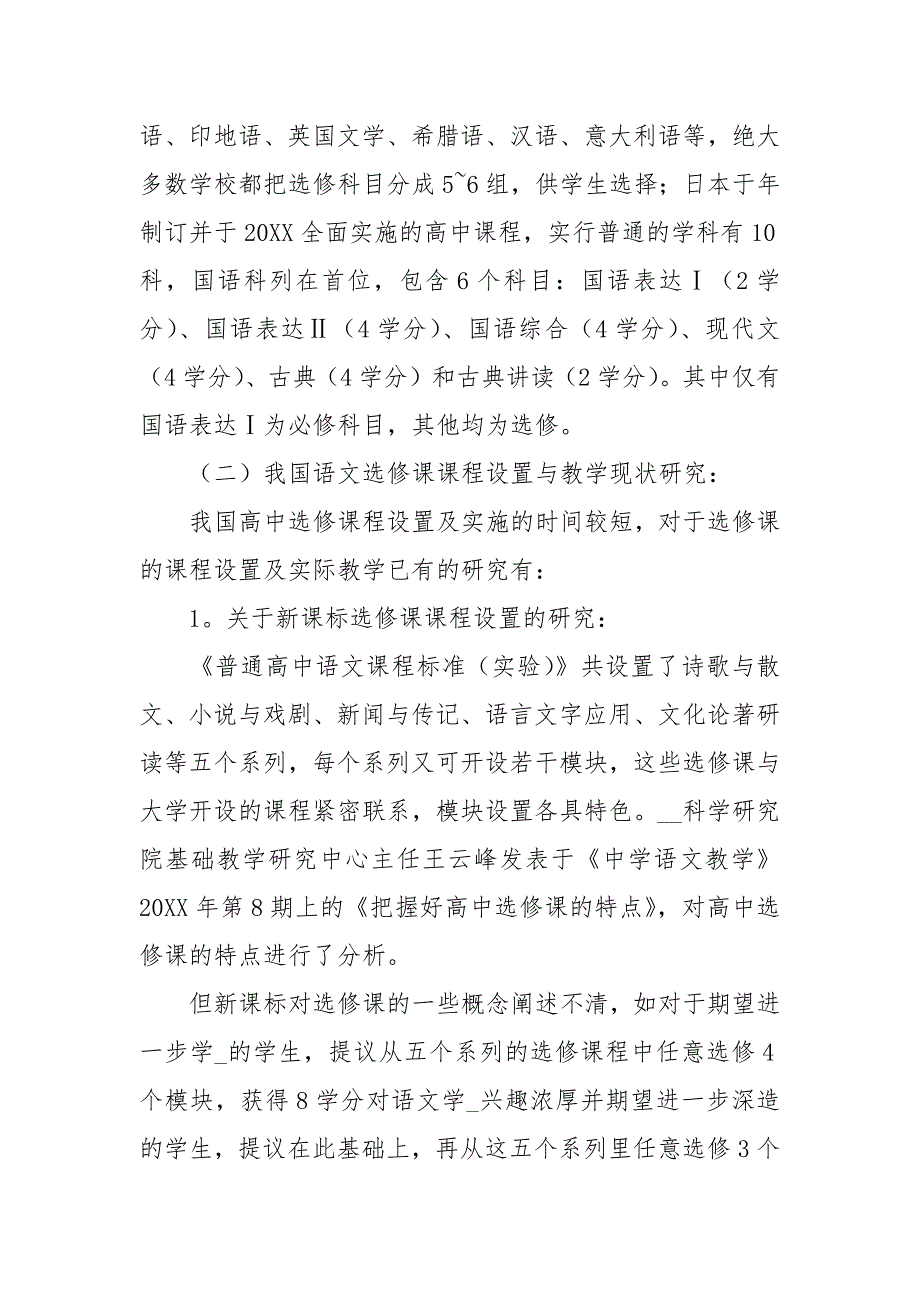 课题申报书范文6篇.docx_第2页