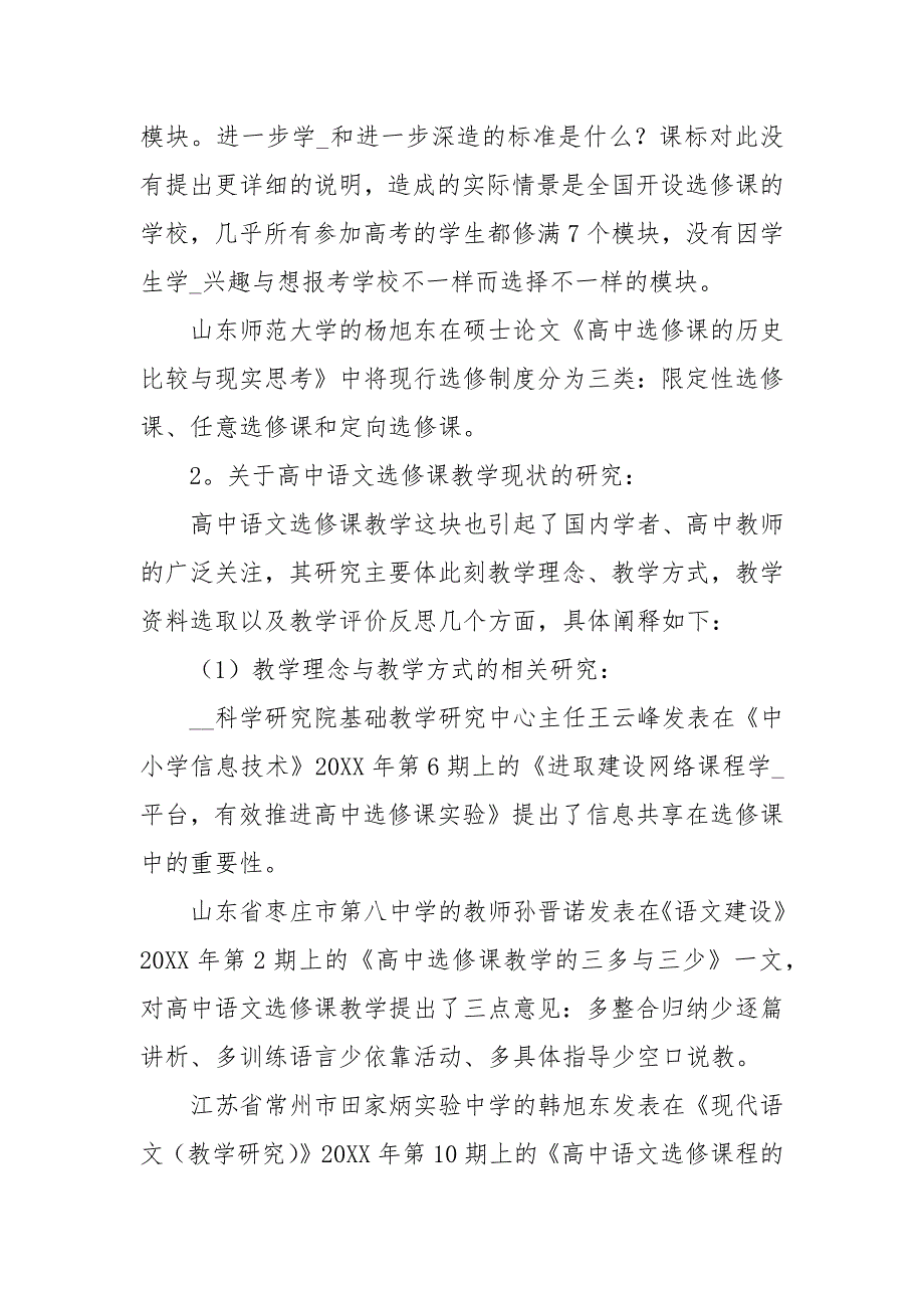 课题申报书范文6篇.docx_第3页