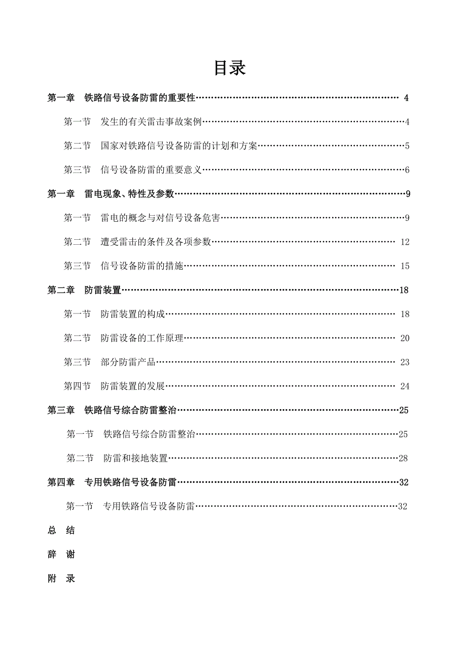 铁路信号毕业论文.doc_第3页