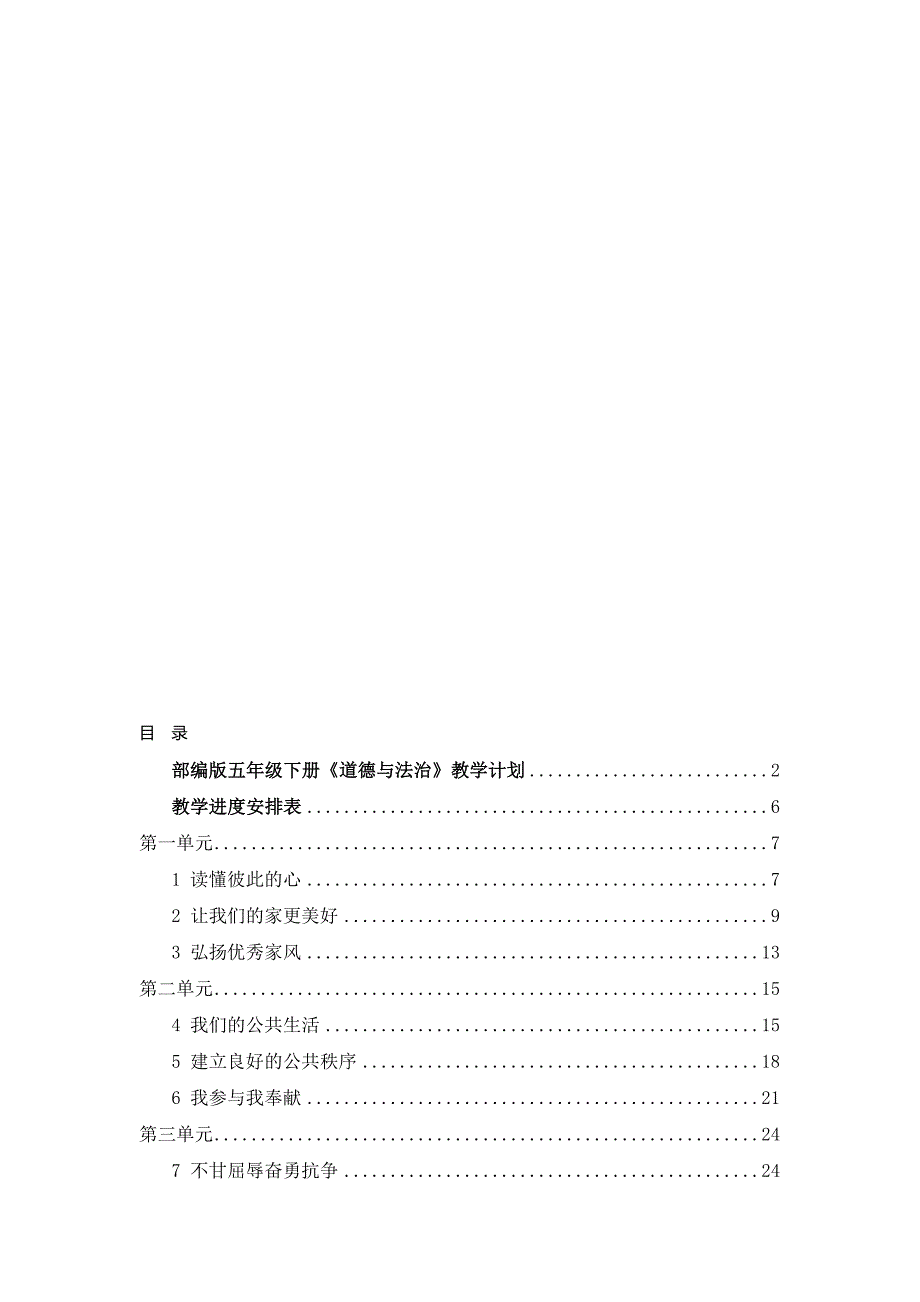 部编2020年小学五年级下册道德与法治教案全册内有教学计划及进度表.docx_第2页