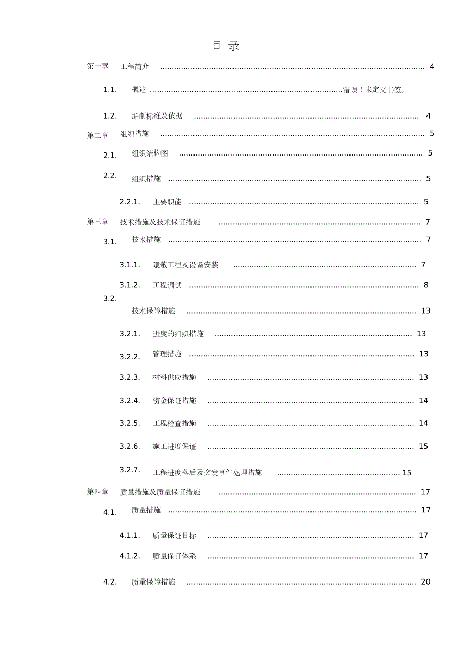 视频会议施工方案完整版.doc_第2页