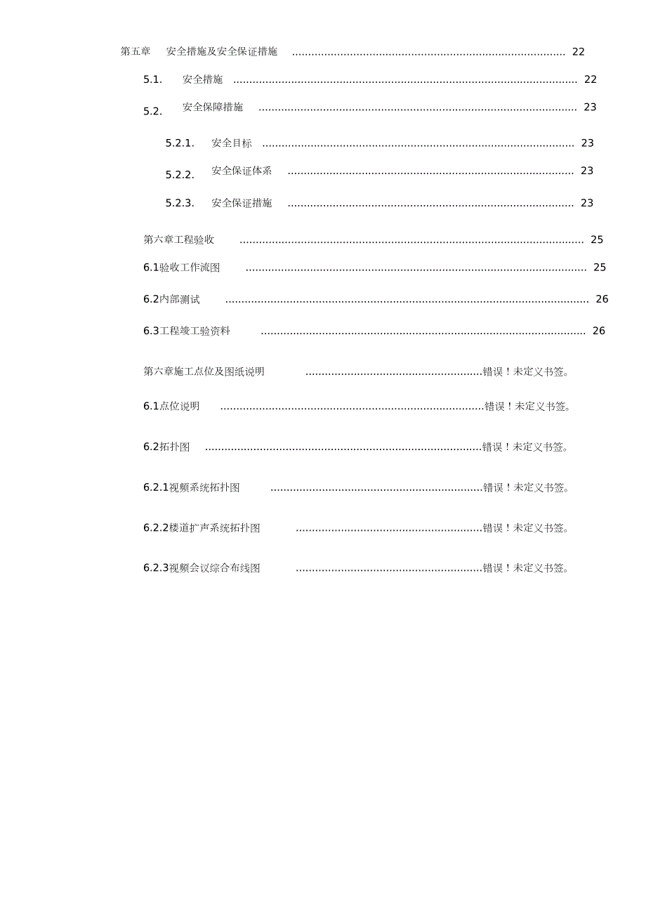 视频会议施工方案完整版.doc_第3页