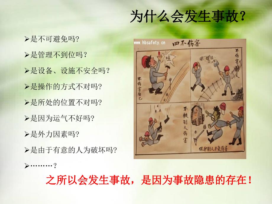 隐患排查治理实用培训.ppt_第3页