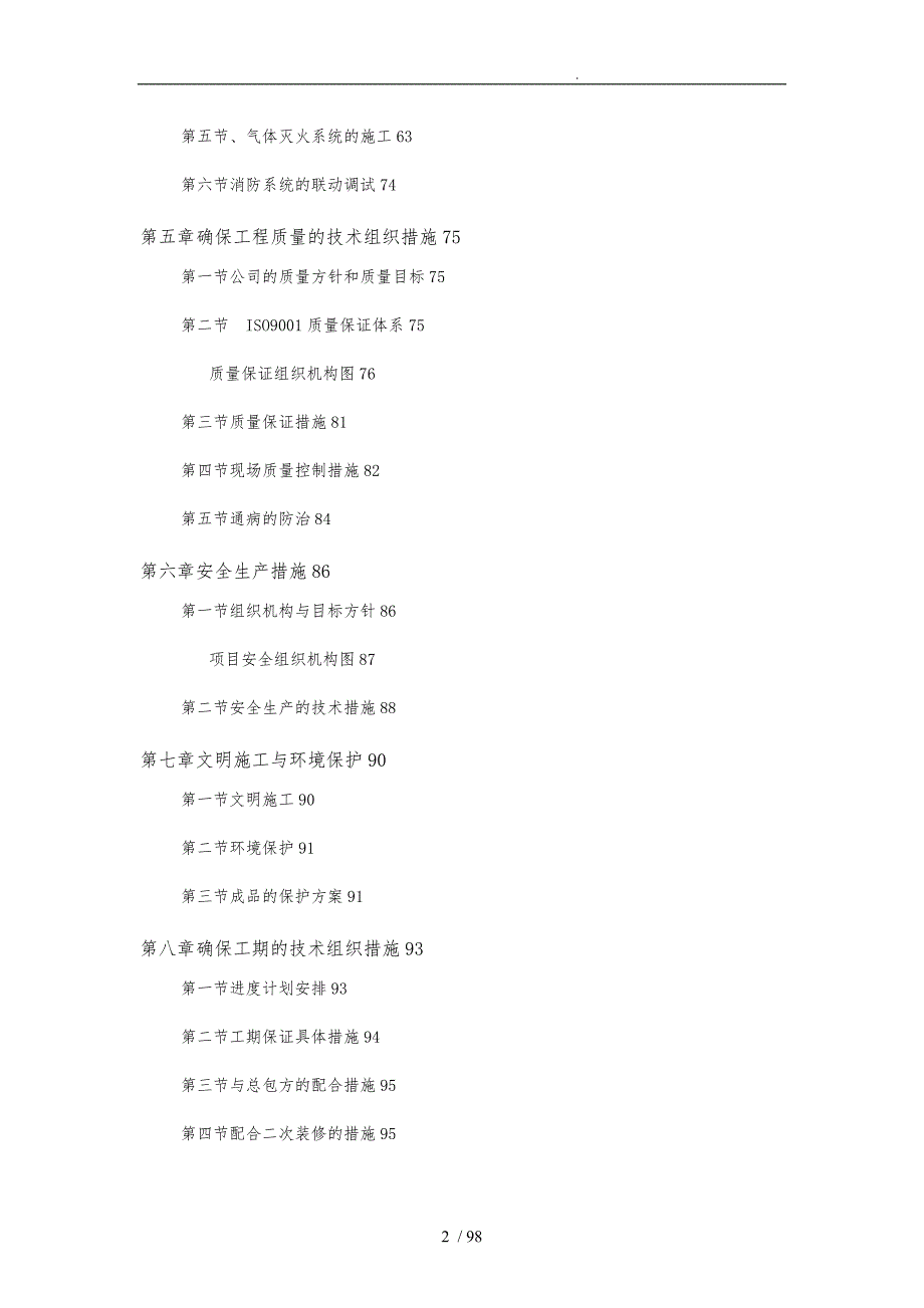 酒店消防工程施工组织设计方案.doc_第2页
