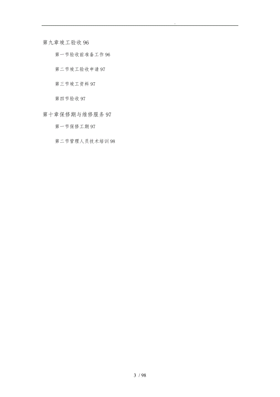 酒店消防工程施工组织设计方案.doc_第3页