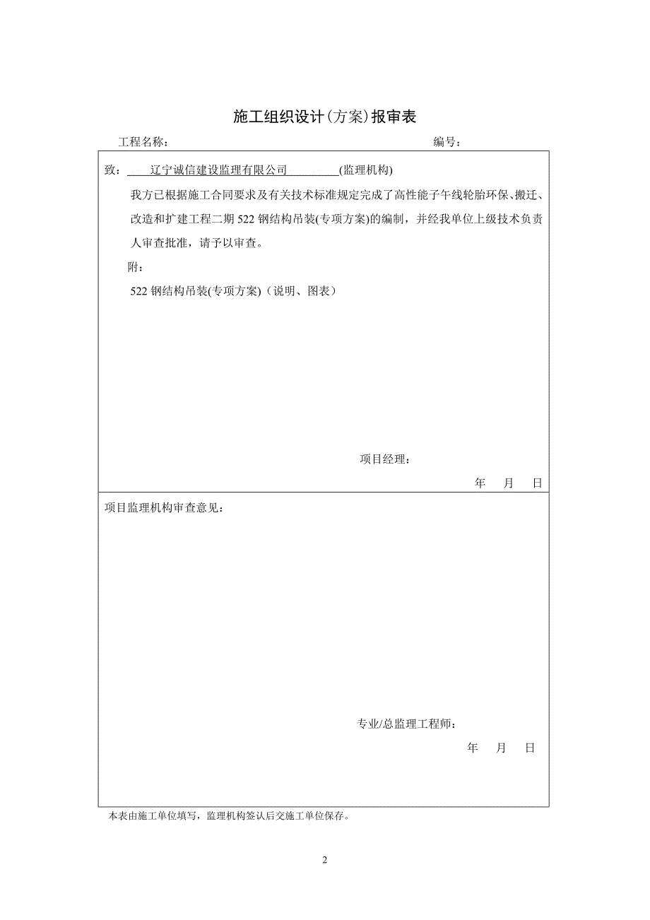 钢结构吊装方案.doc_第2页