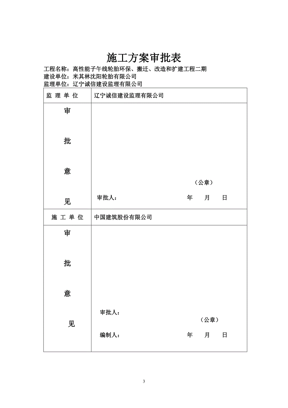 钢结构吊装方案.doc_第3页