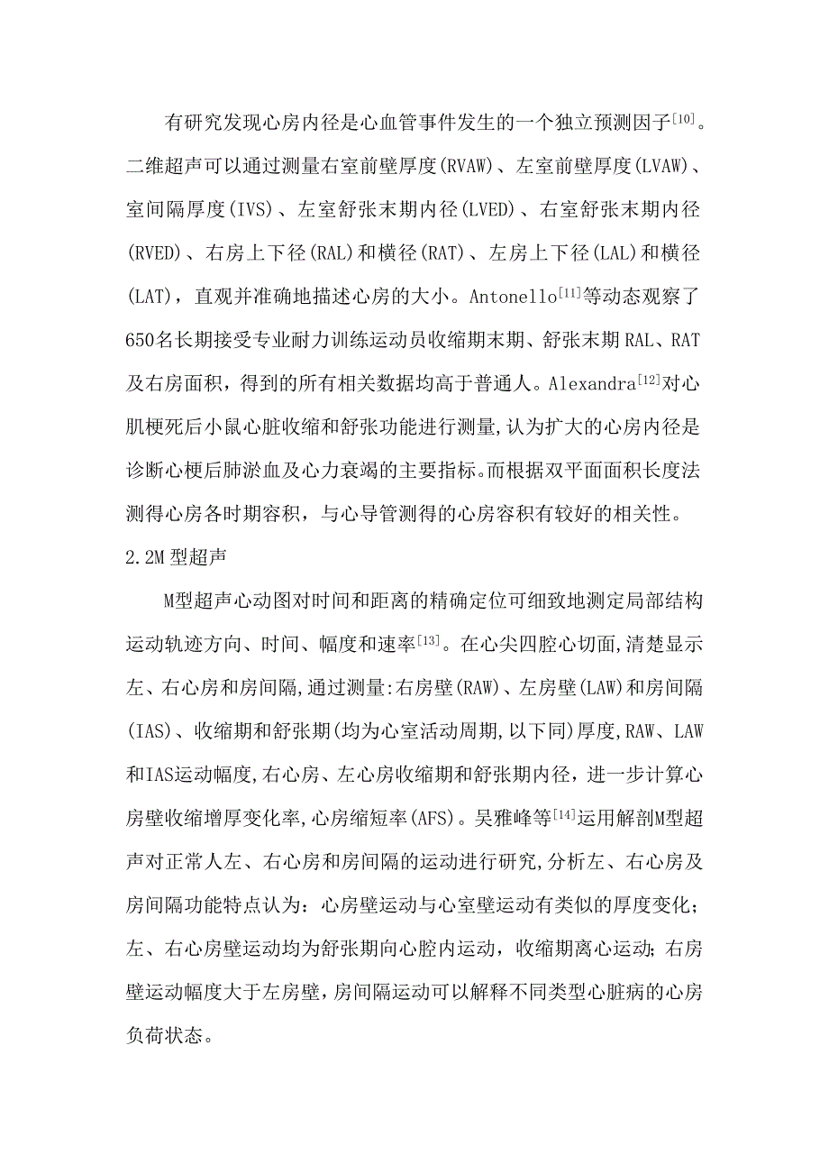综述超声心动图评价心房.doc_第2页