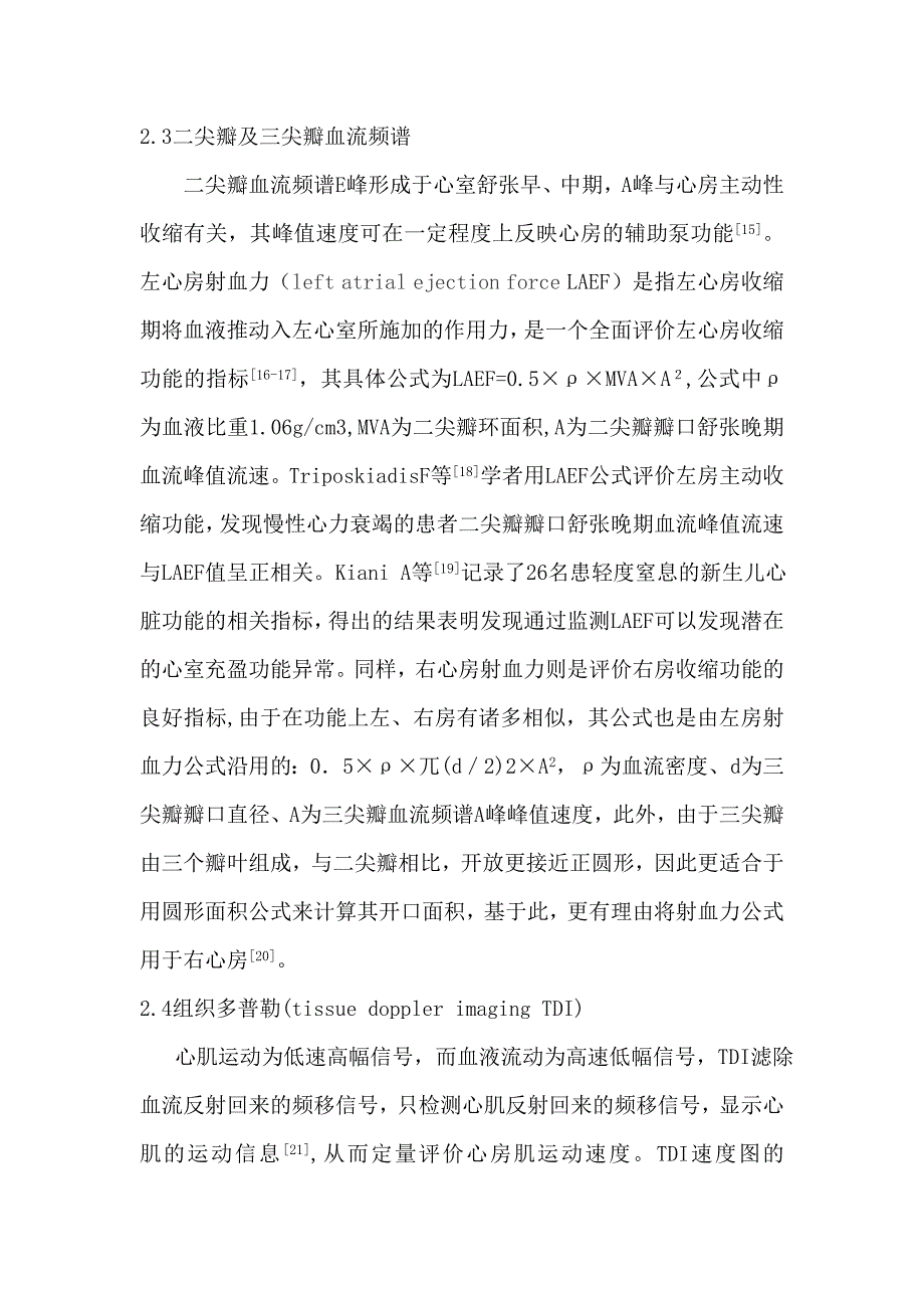 综述超声心动图评价心房.doc_第3页