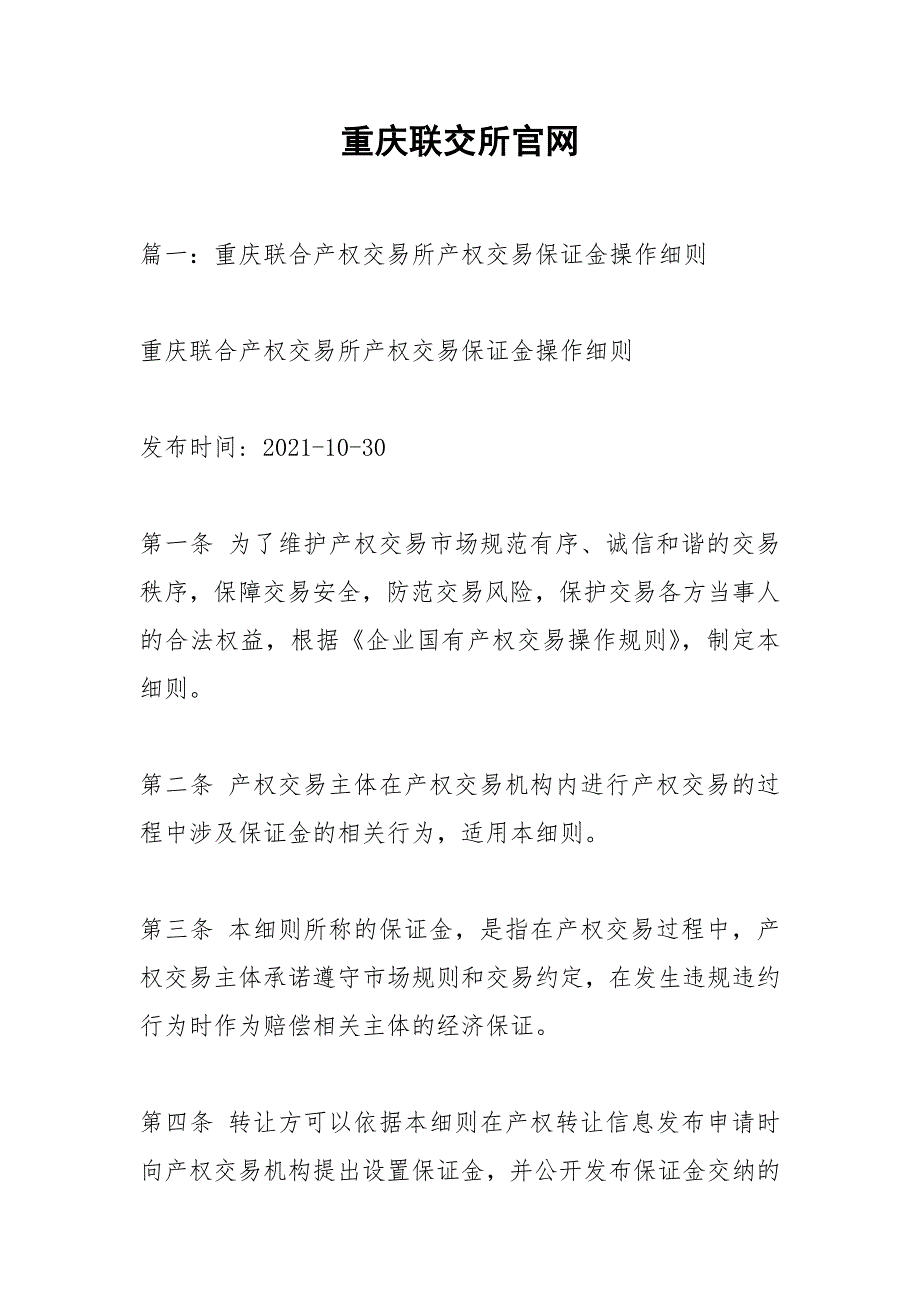 重庆联交所官网.docx_第1页