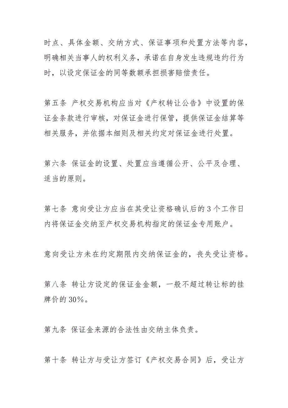 重庆联交所官网.docx_第2页