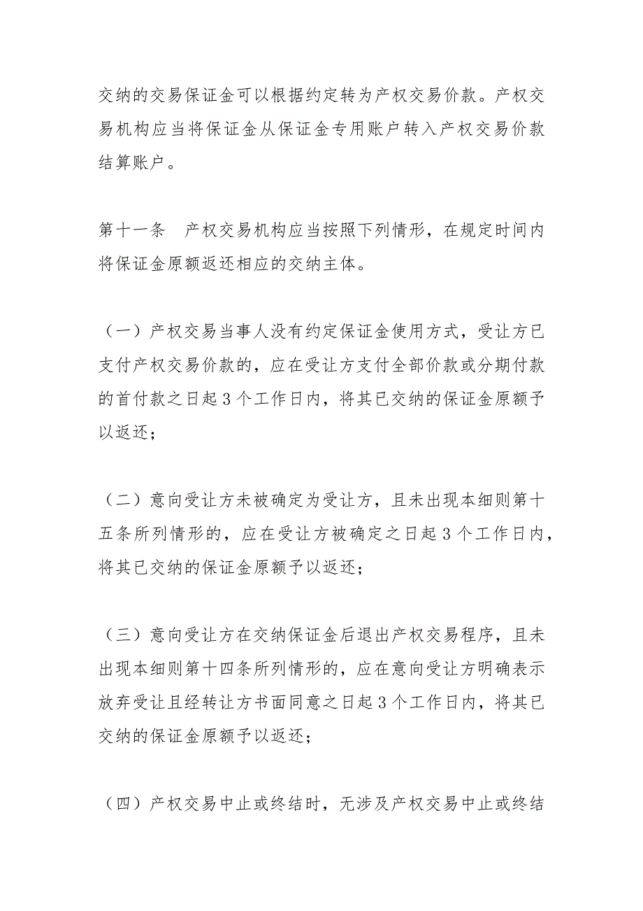 重庆联交所官网.docx_第3页