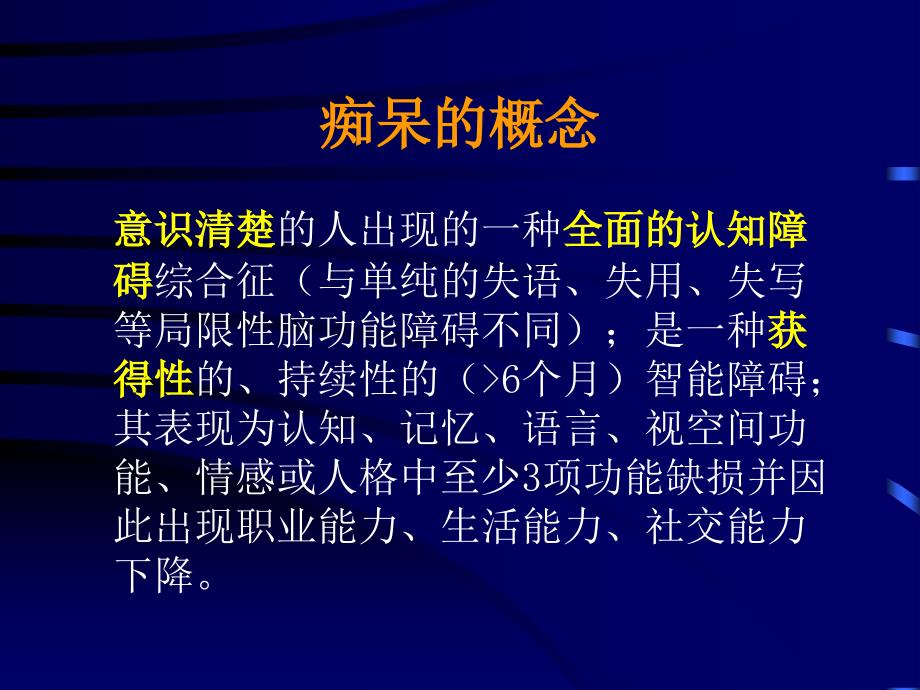 路易体痴呆的诊断.ppt_第2页
