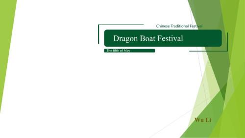端午节英文PPT.ppt