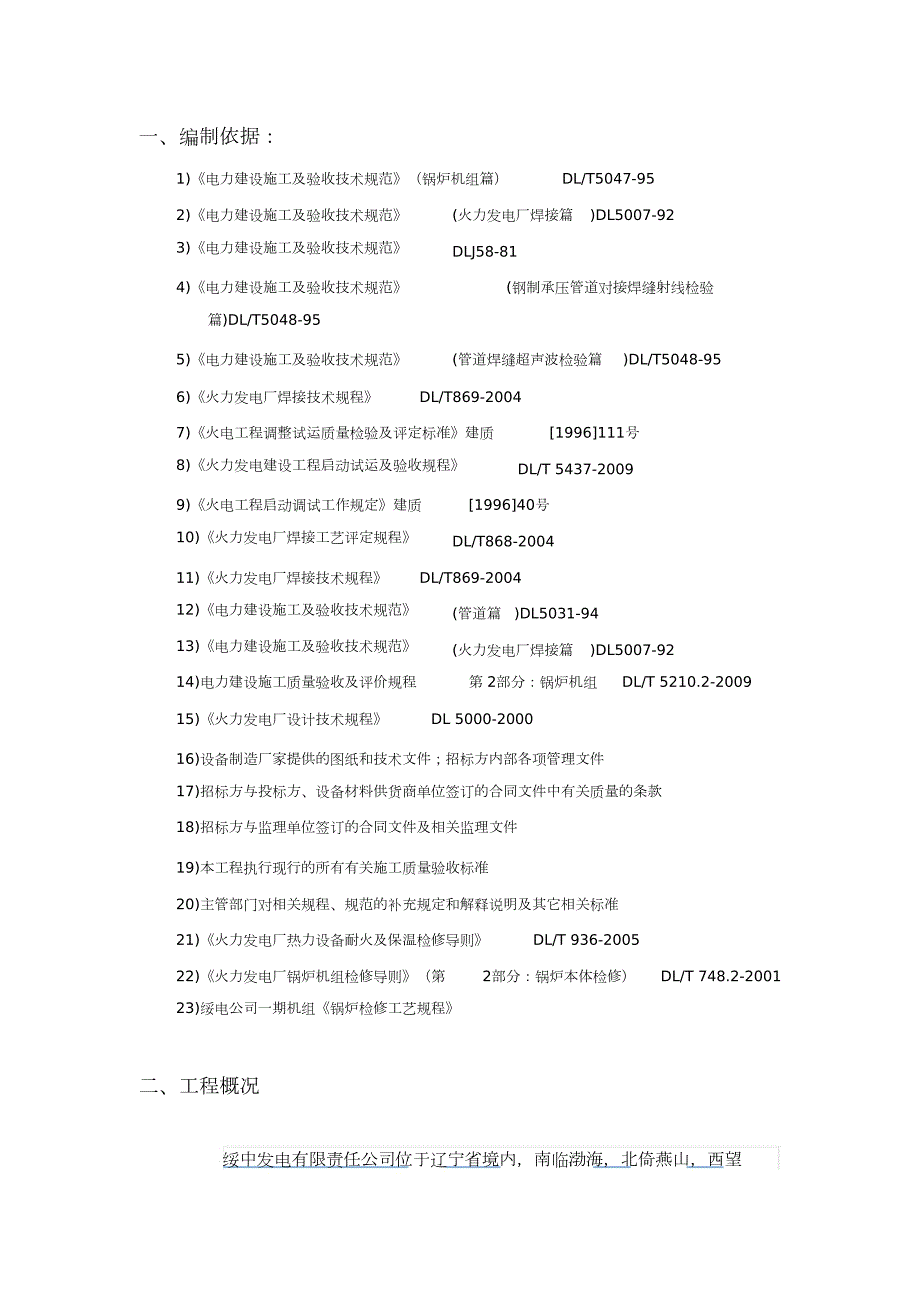 设备基础土建施工方案完整版.doc_第2页