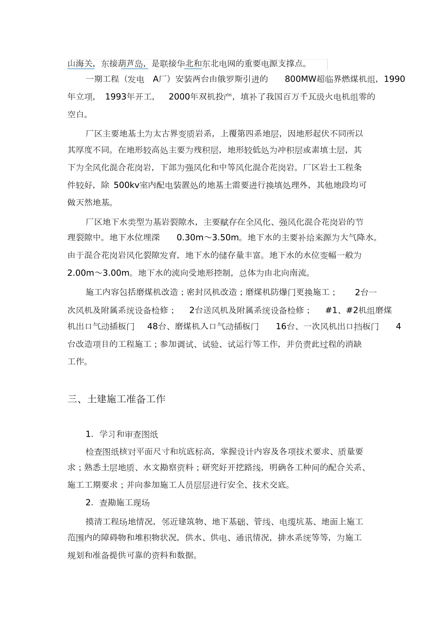 设备基础土建施工方案完整版.doc_第3页
