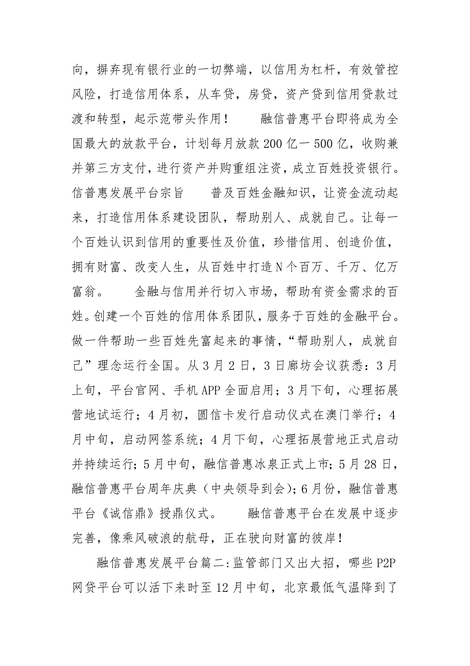 融信普惠发展平台.doc_第2页