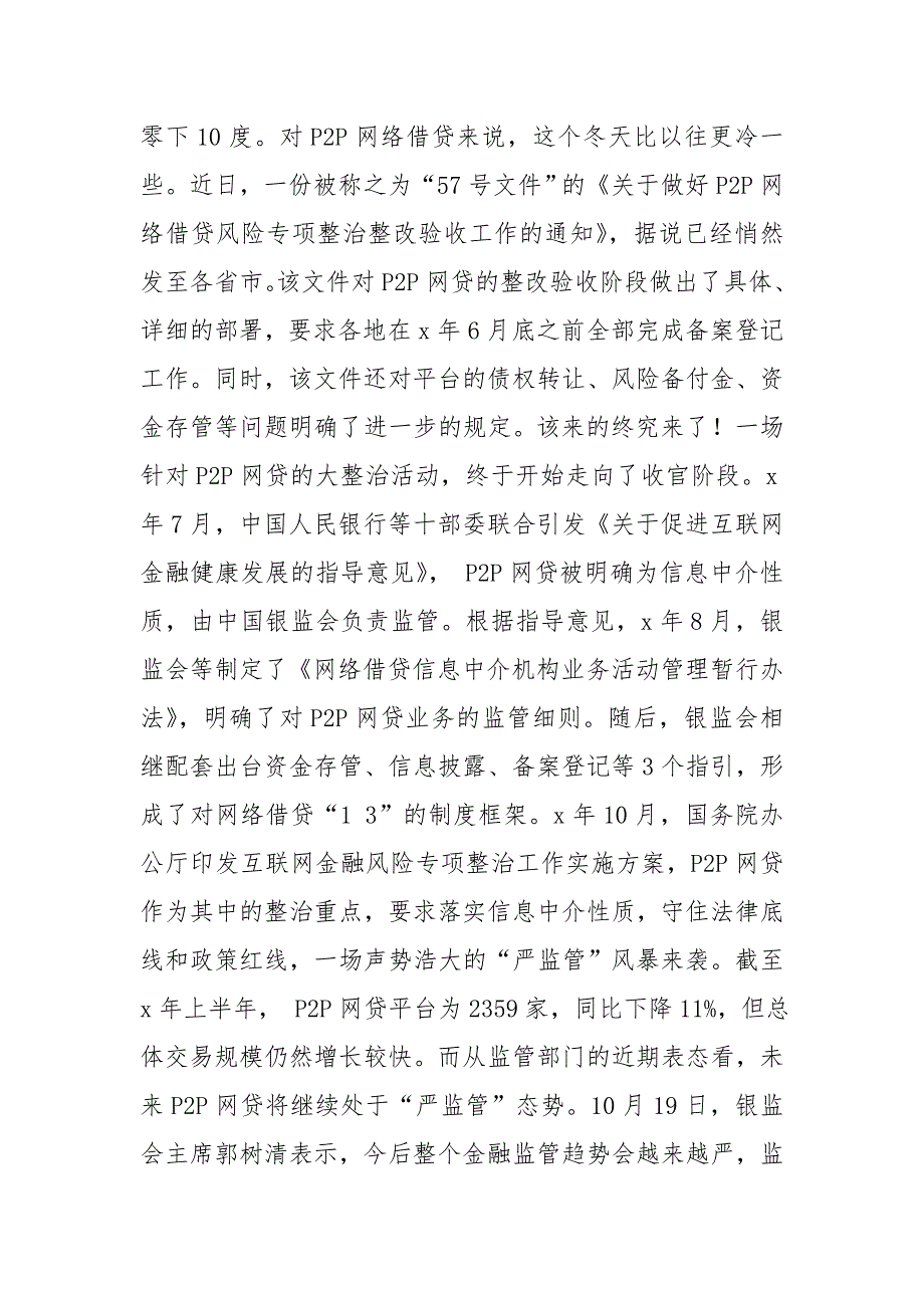融信普惠发展平台.doc_第3页