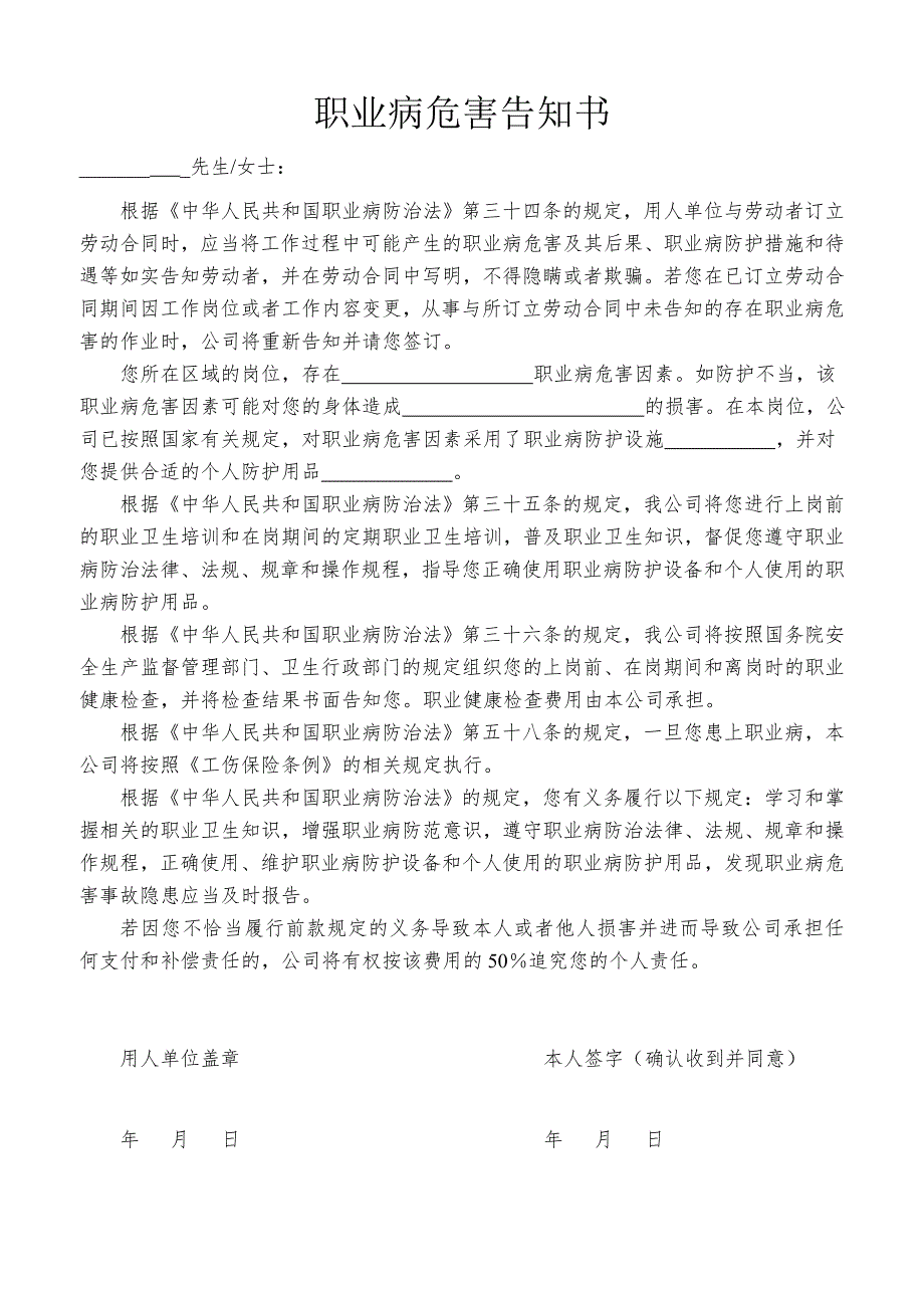职业病危害告知书范本.doc_第1页