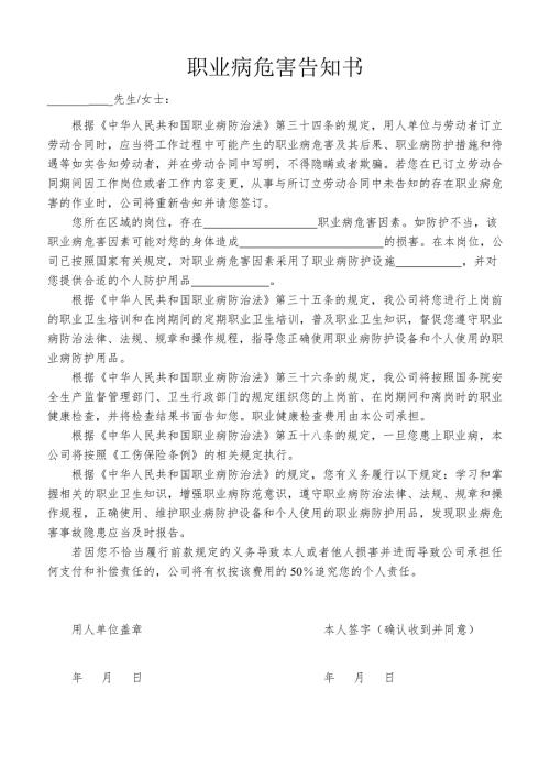 职业病危害告知书范本.doc