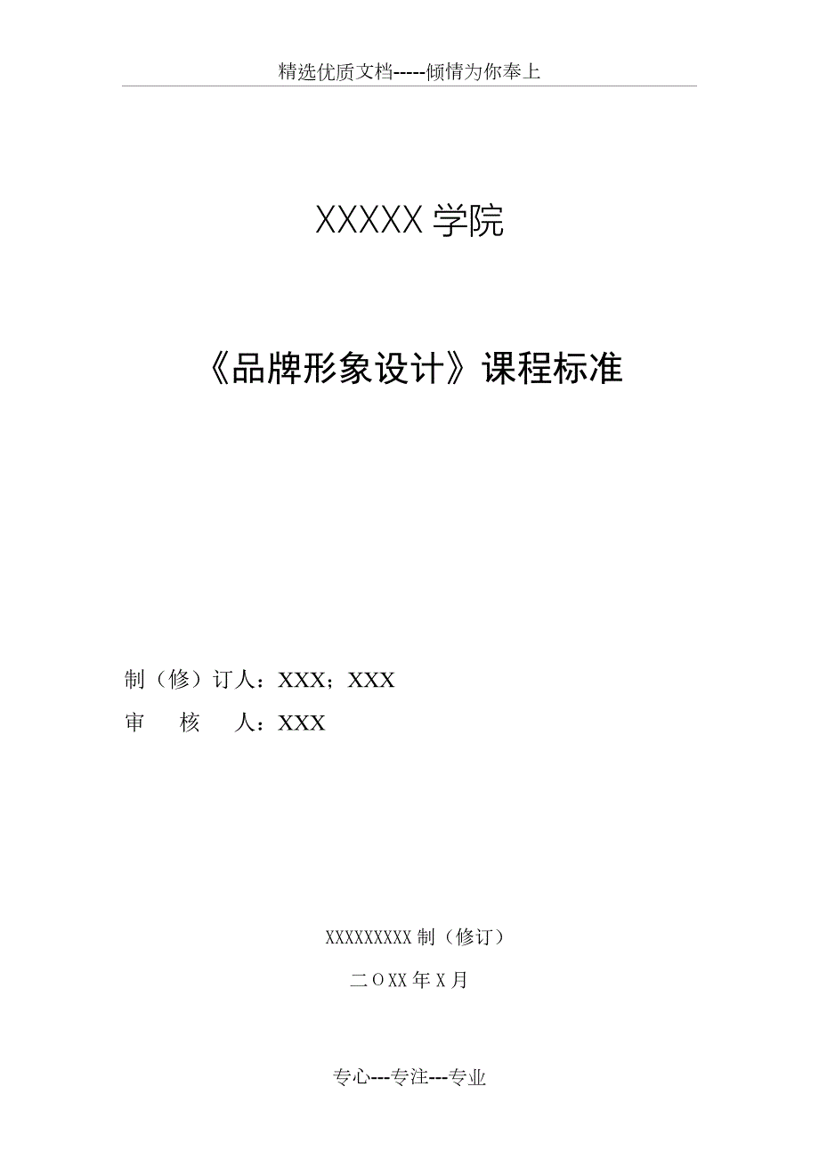 课程标准品牌形象设计.doc_第1页