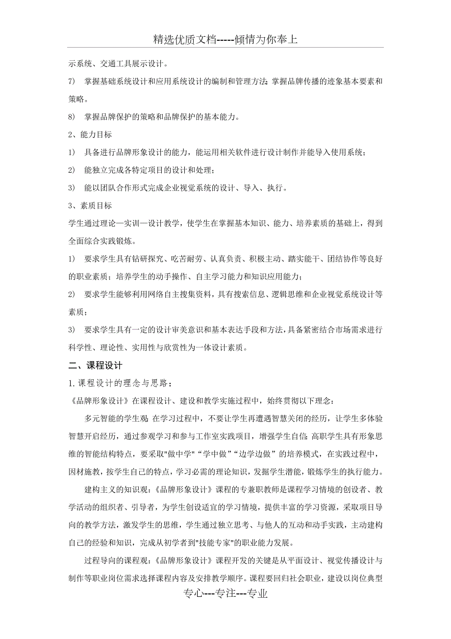 课程标准品牌形象设计.doc_第3页