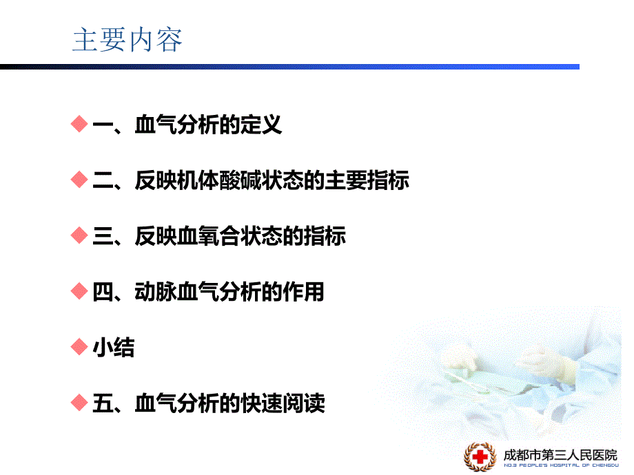 血气分析的临床意义.ppt_第2页