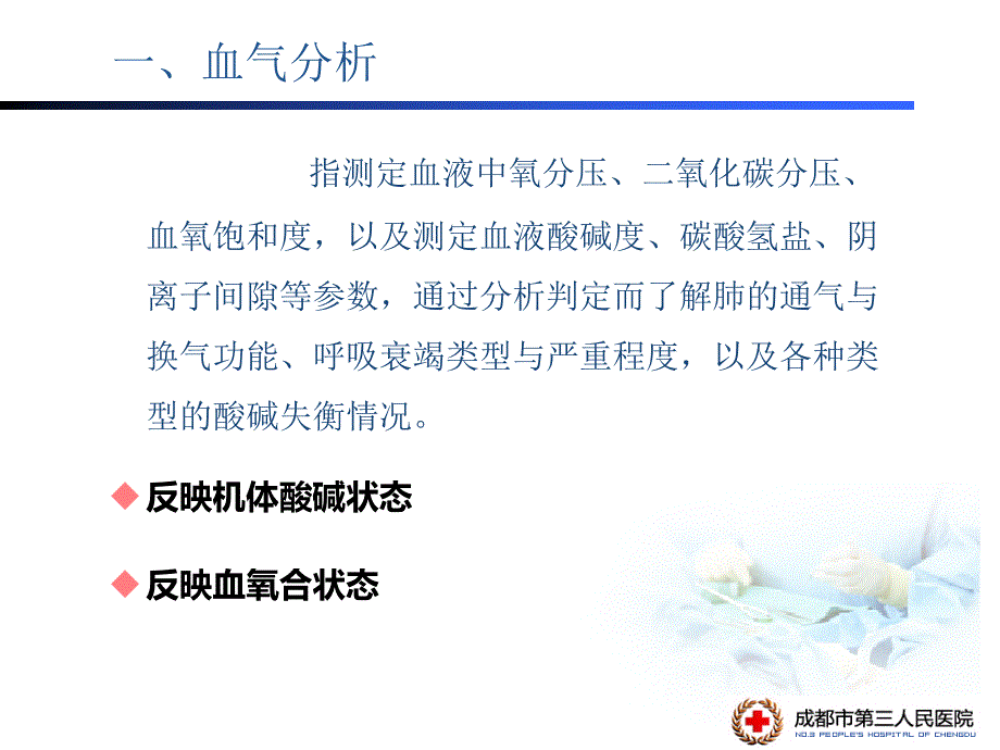 血气分析的临床意义.ppt_第3页