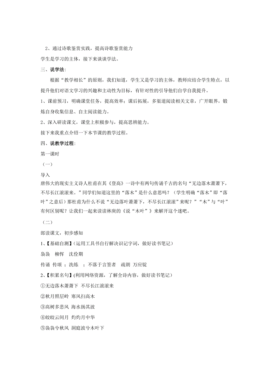 说木叶说课稿.doc_第2页