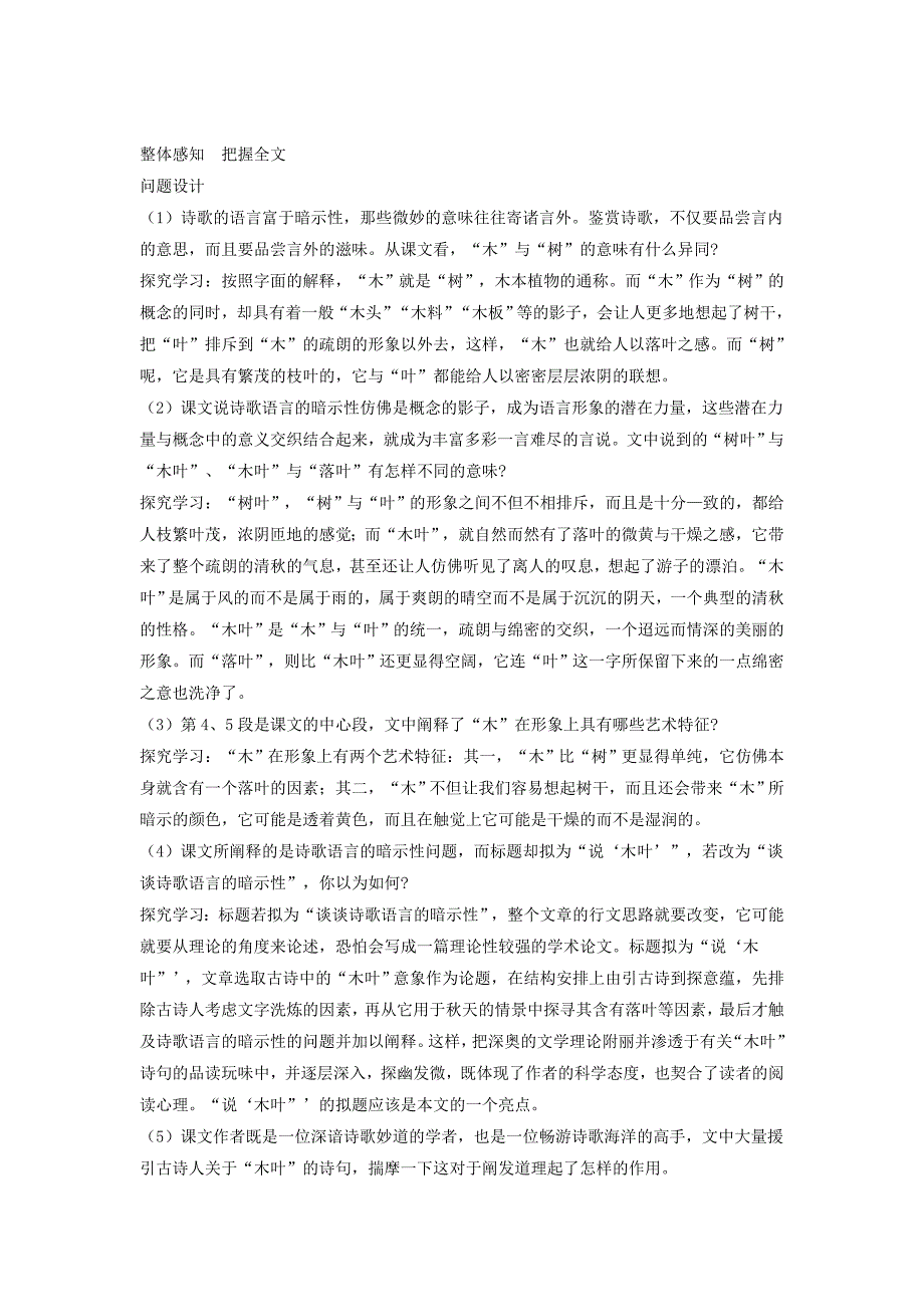说木叶说课稿.doc_第3页