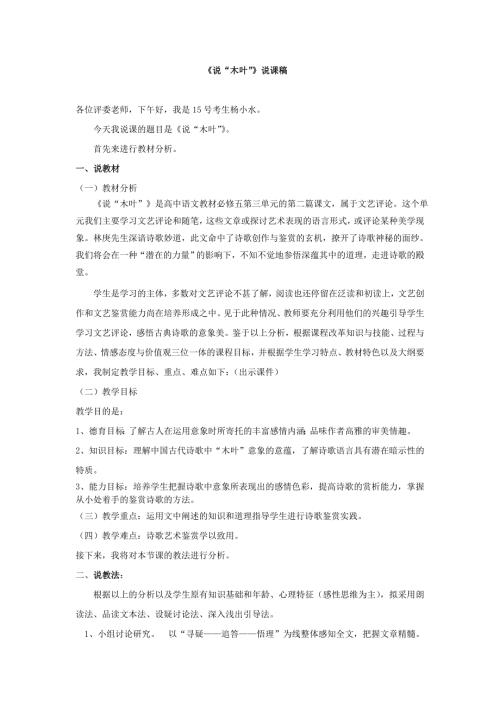 说木叶说课稿.doc