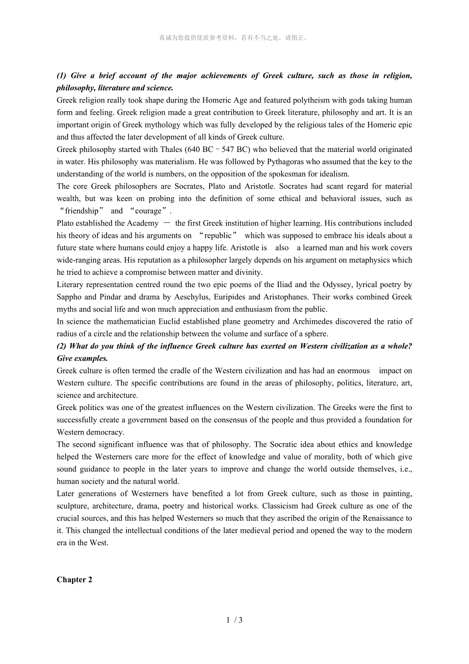 西方文化导论课后习题答案.doc_第1页