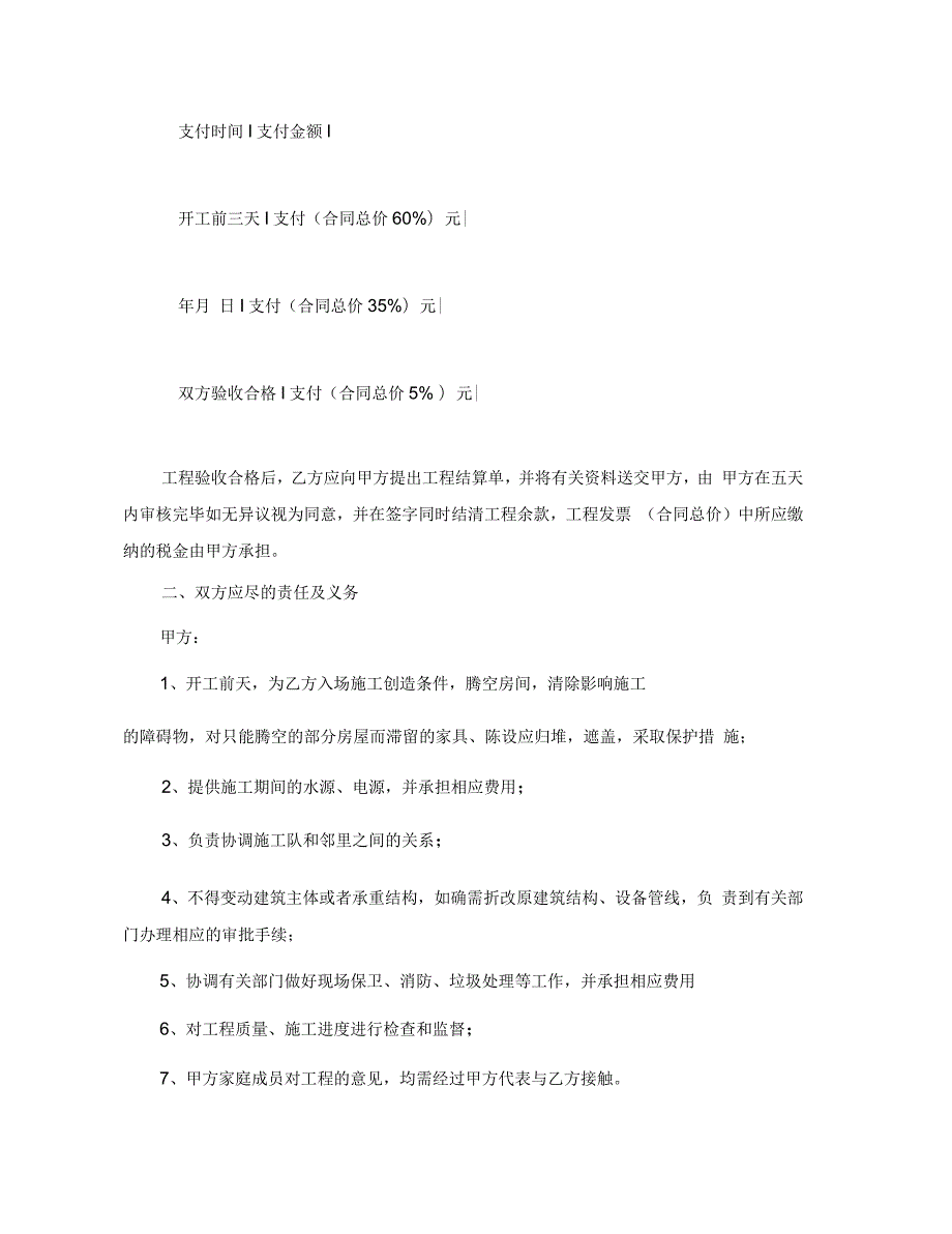 苏州市装修合同.docx_第2页