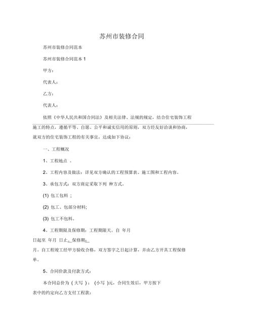 苏州市装修合同.docx