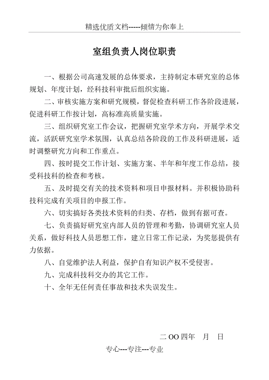课题负责人岗位职责.doc_第1页