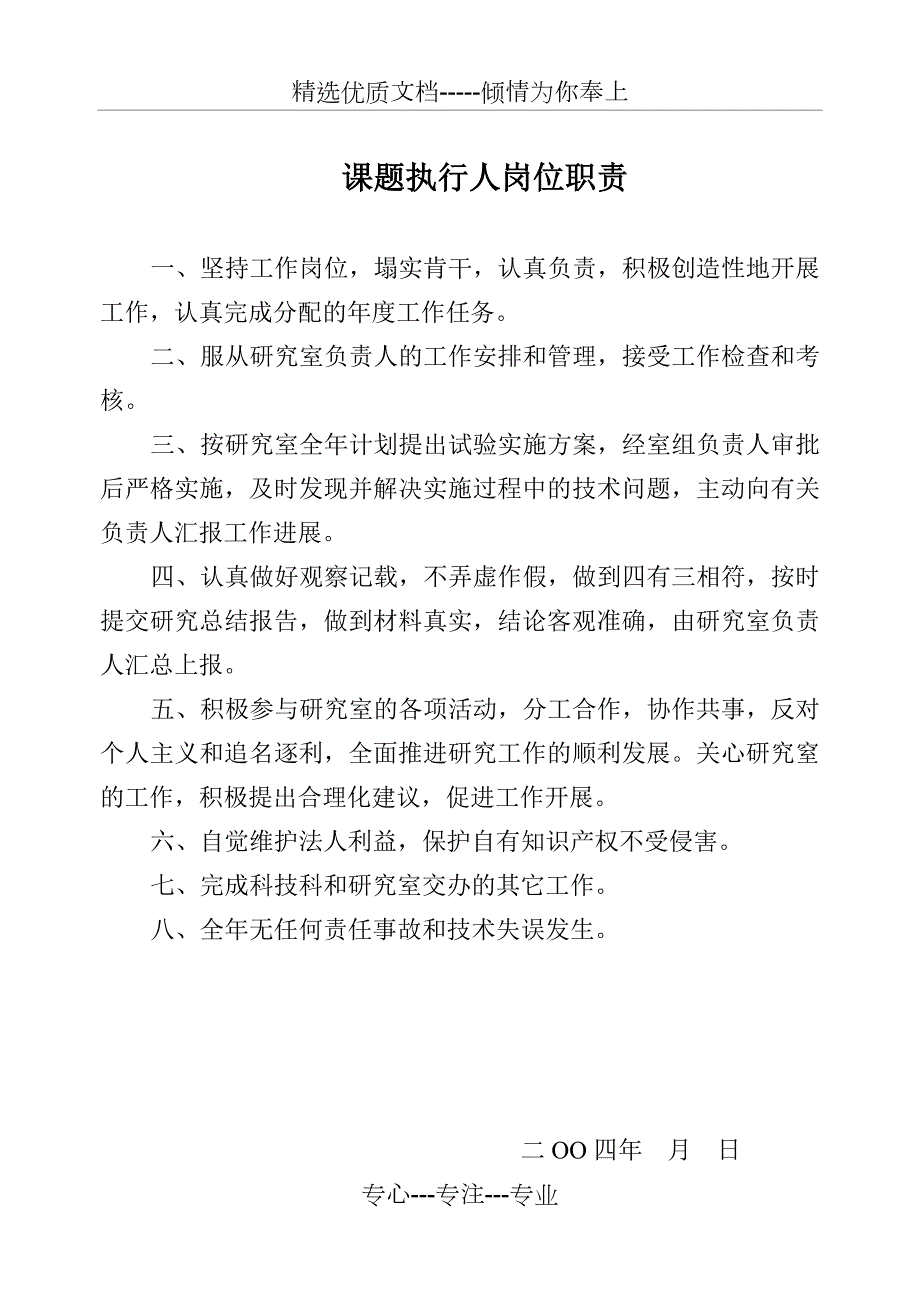 课题负责人岗位职责.doc_第2页