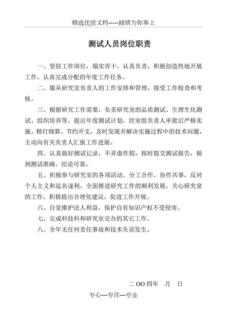 课题负责人岗位职责.doc_第3页