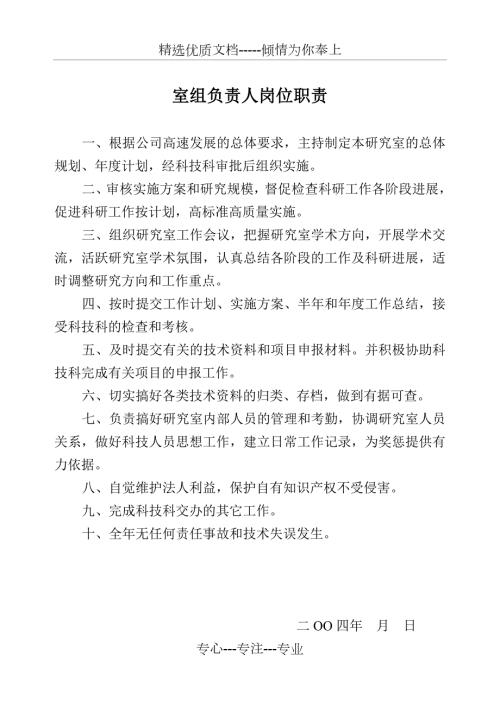课题负责人岗位职责.doc