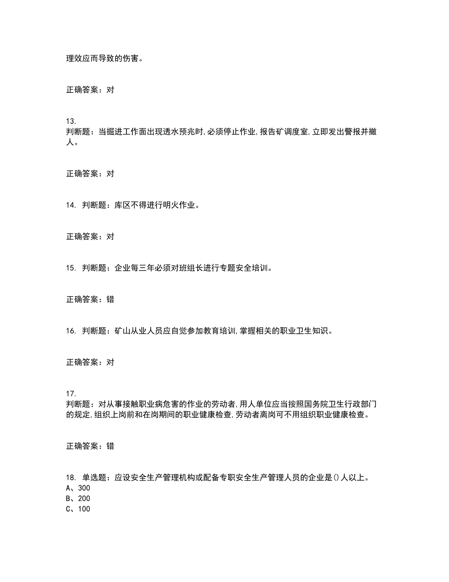金属非金属矿山爆破作业安全生产考前冲刺密押卷含答案24.docx_第3页