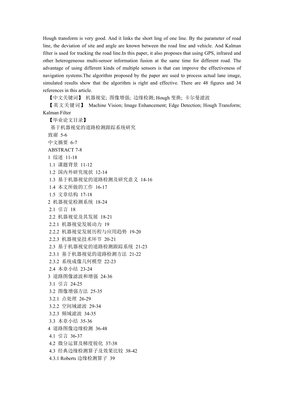 通信论文基于机器视觉的道路检测跟踪系统研究.doc_第2页