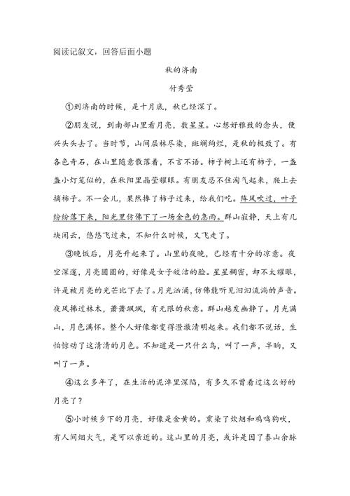 的济南阅读练习及答案总3页.doc