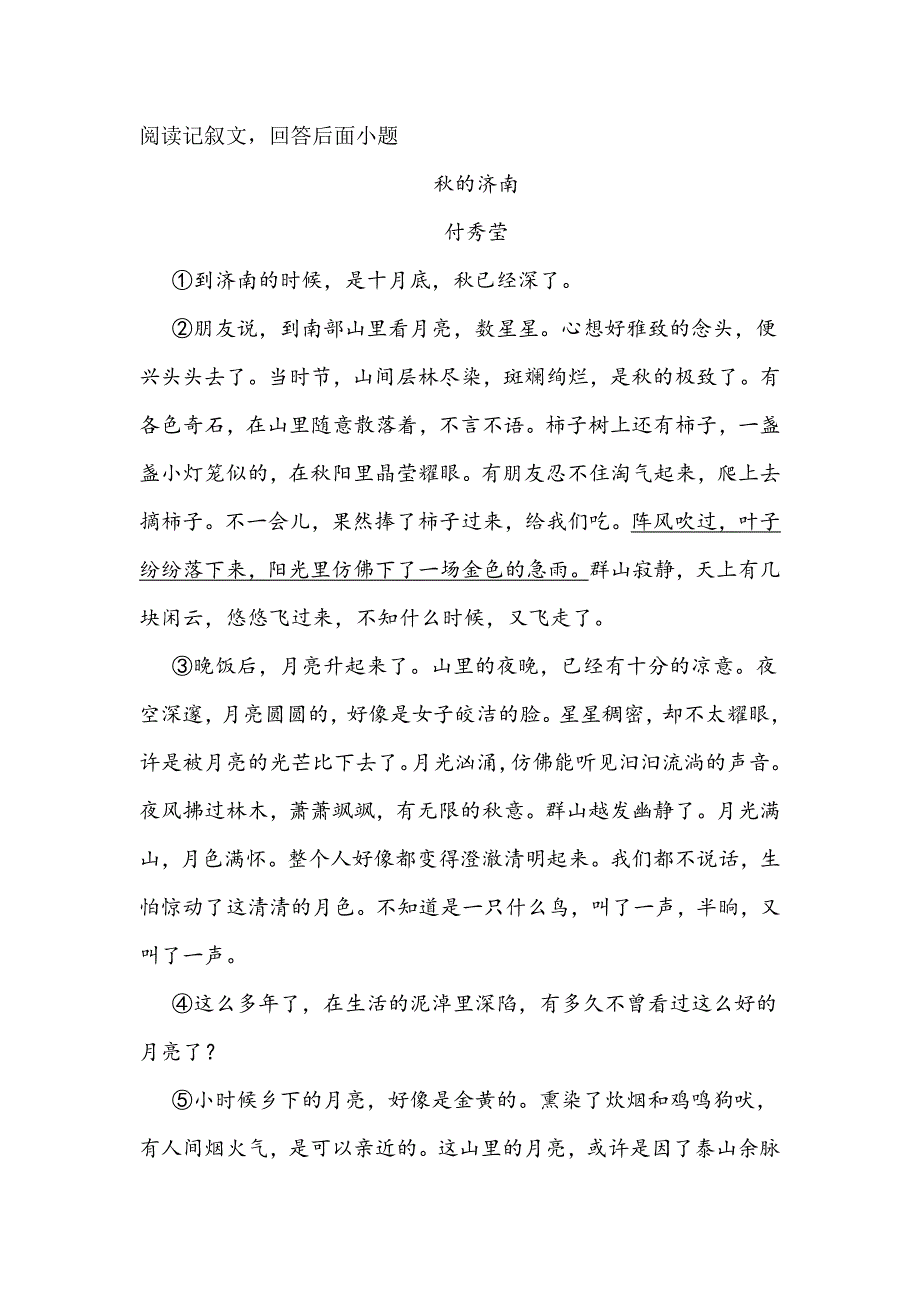 的济南阅读练习及答案总3页.doc_第1页