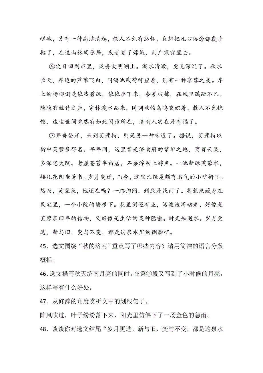 的济南阅读练习及答案总3页.doc_第2页