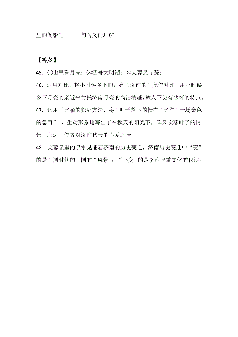 的济南阅读练习及答案总3页.doc_第3页