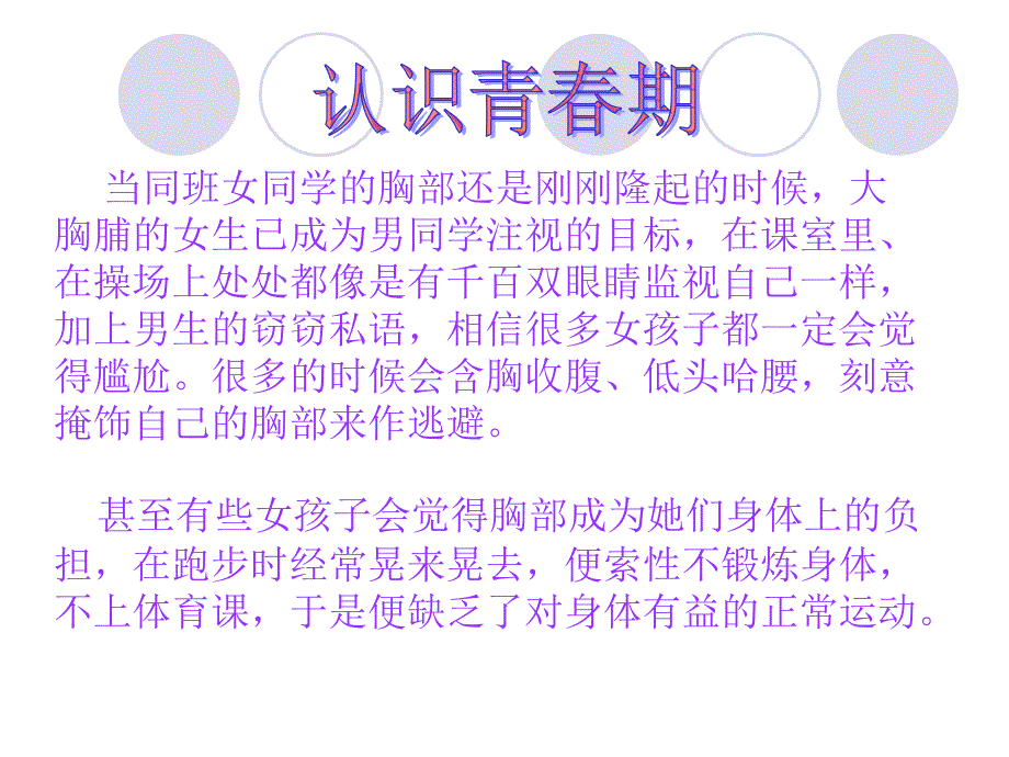 让成长不烦恼.ppt_第2页