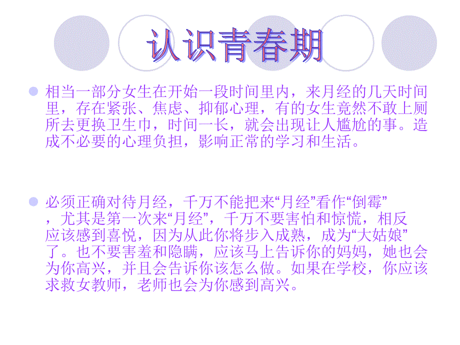 让成长不烦恼.ppt_第3页