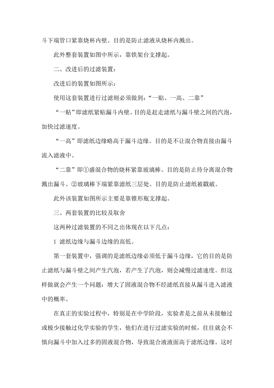过滤实验的改进.doc_第2页
