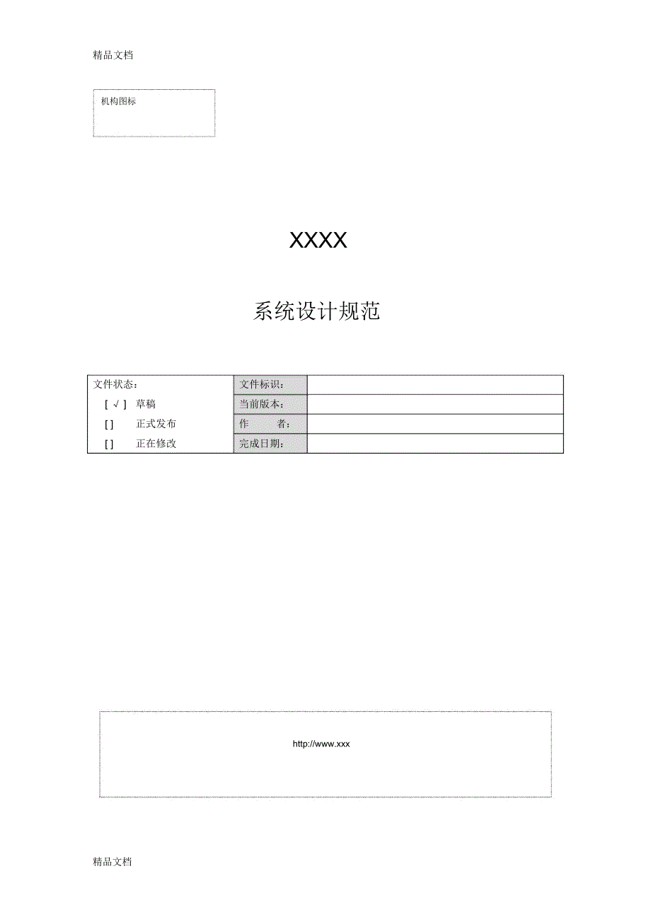 系统设计规范汇编.doc_第1页