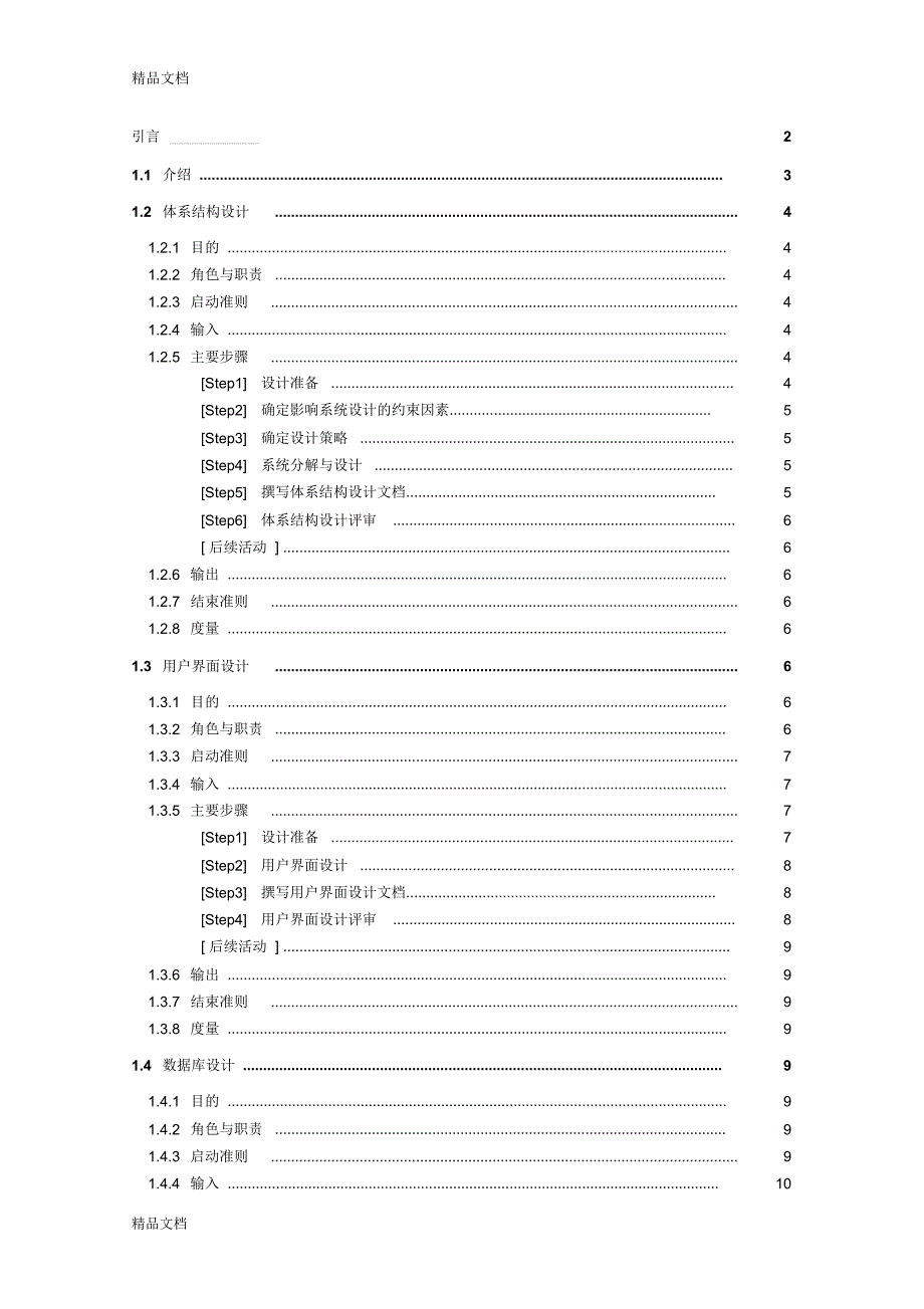系统设计规范汇编.doc_第2页