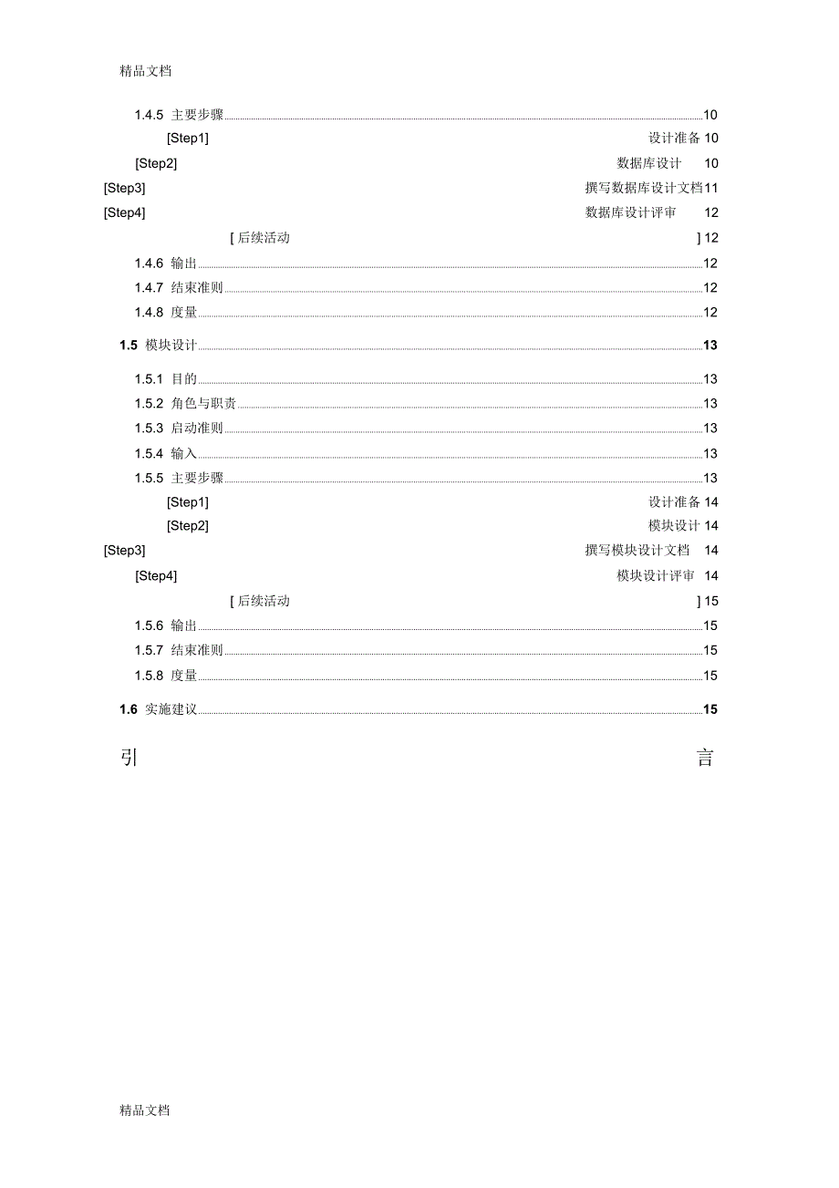 系统设计规范汇编.doc_第3页